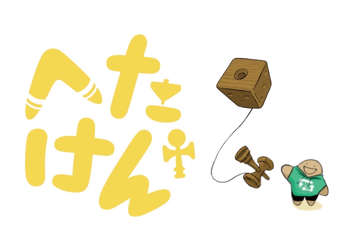 出張！下手になるけん玉教室