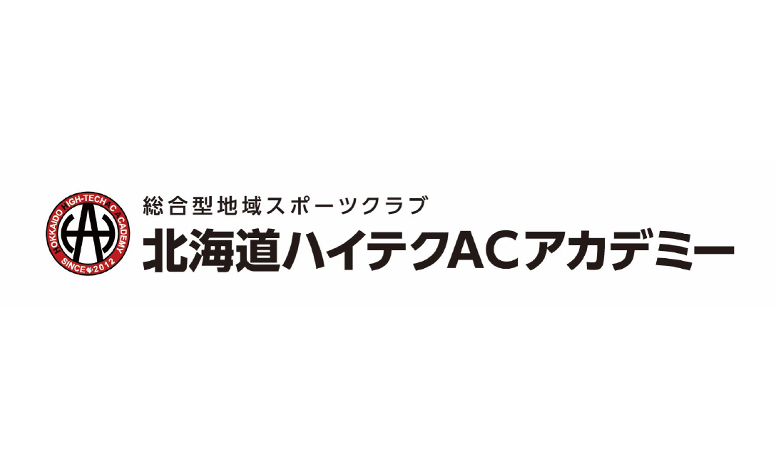 北海道ハイテクACアカデミ