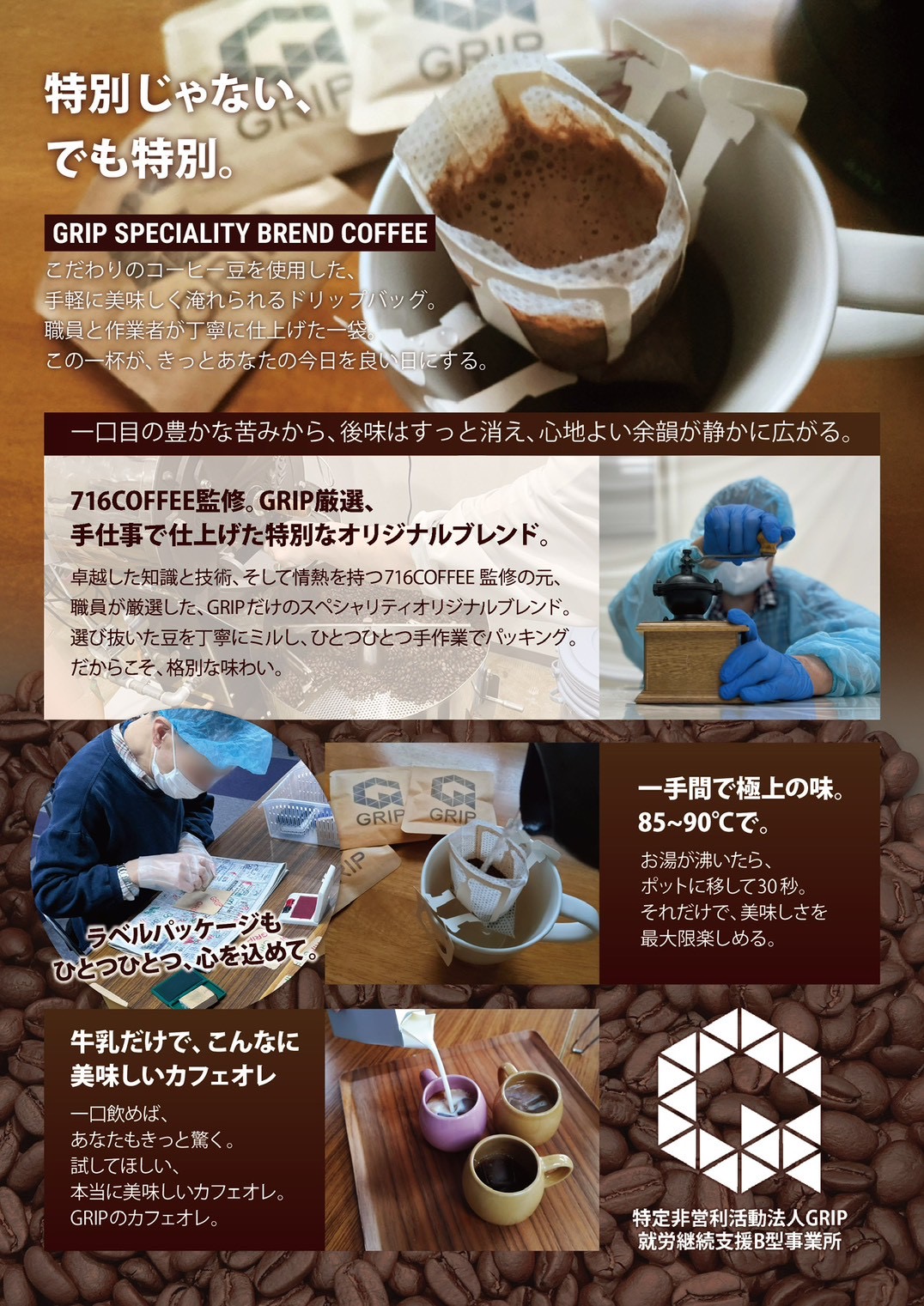 特定非営利活動法人グリップ